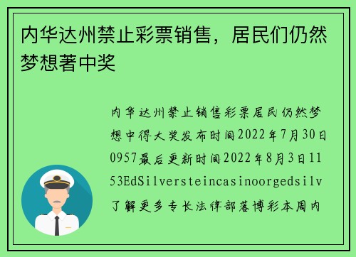 内华达州禁止彩票销售，居民们仍然梦想著中奖