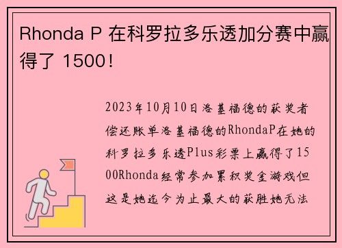 Rhonda P 在科罗拉多乐透加分赛中赢得了 1500！