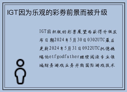 IGT因为乐观的彩券前景而被升级