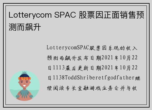 Lotterycom SPAC 股票因正面销售预测而飙升