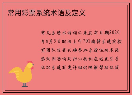 常用彩票系统术语及定义