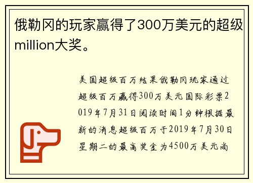 俄勒冈的玩家赢得了300万美元的超级million大奖。