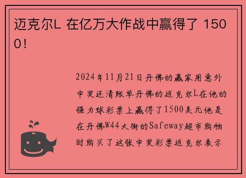 迈克尔L 在亿万大作战中赢得了 1500！